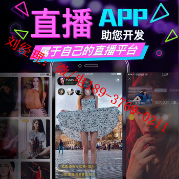 各类小程序APP，社交交友类APP，仿抖音仿快手短视频APP，直播系统定制开发