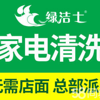 临沂油烟机清洗怎么学绿洁士零经验加盟总部扶持