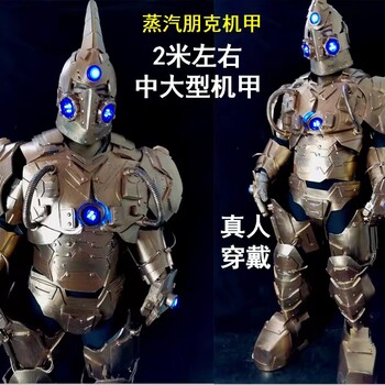 蒸汽朋克机甲中世纪复古服装道具创意巡游出租租赁盔甲