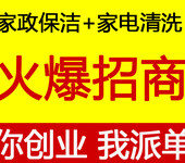 张家口做家居清洁利润好，家事先锋多项服务好创收，轻松管理