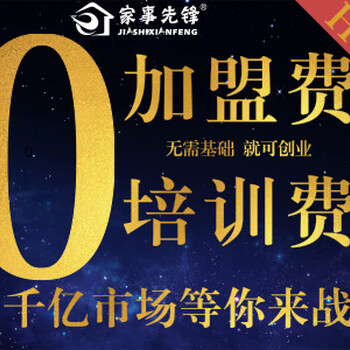 烟台加盟家政保洁有市场吗？家事手机平台接单