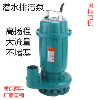 WQD系列污水泵潜水泵家用小型排污泵大流量抽水泵灌溉农用泥浆泵离心泵抽粪泵