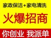 南昌做家政保洁加盟费用多少？家事先锋小本创业多项服务，轻松好管理