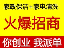 全国做家政保洁加盟有前景吗？家事总部为你派单，生意不断图片0