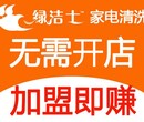 成都做家庭保洁加盟有市场吗？家事先锋全国连锁，知名品牌图片