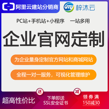 阿里云企业定制建站全包商城开发定制网站网站建设