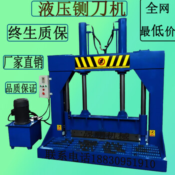 660液压切胶机价格厂家可定做