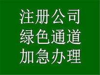 新北区周边办理注册公司提供地址办理个体户图片0