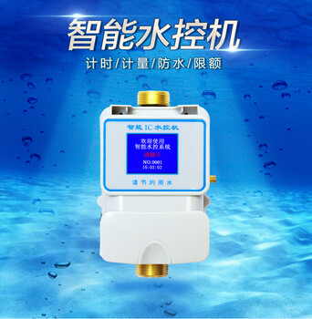 上海IC卡水控机,智能卡水控机,浴室刷卡水控机,校园水控机,水控收费机