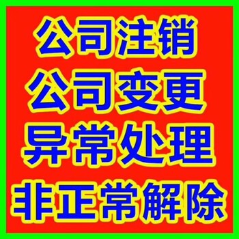 公司地址异常需要变更无真实地址变更