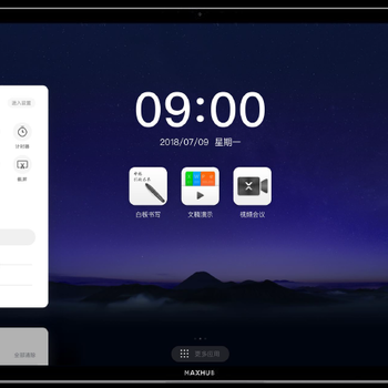 会议平板MAXHUB会议平板领效会议平板东莞代理