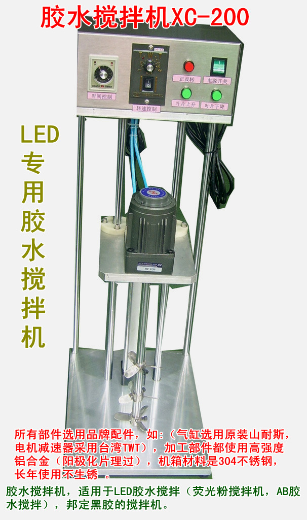 LED搅拌机-AB胶搅拌机-LED胶水搅拌机