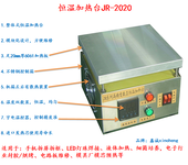 数显恒温加热台JR-2020