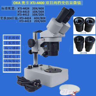 原装奥卡双目体视显微镜XTJ4400，两档变倍显微镜图片1