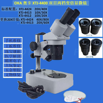 原装奥卡双目体视显微镜XTJ4400，两档变倍显微镜
