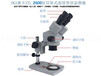 连续变倍显微镜XTL-2600，体视显微镜,奥卡显微镜