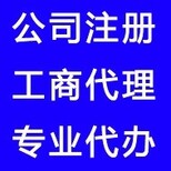 公司注销疑难注销内资公司注销等无材料注销异常注销图片5