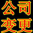 北京0元注册公司，专业代理记账图片