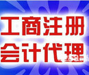 专业代账、清理乱账、纳税申报、可办社保、工商注册图片