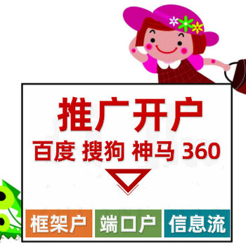 奶茶餐饮招商加盟-360/百/搜狗/神马-信息流广告-竞价推广开户