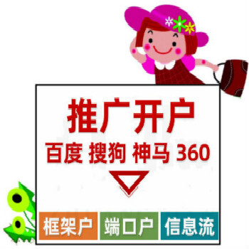 惠州360推广平台-360信息流推广开户-360搜索开户费用