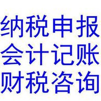 广州办理工商注册，做账报税，一般纳税人申请认定