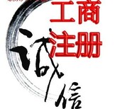 条形码注册、代理记账财务记账纳税申报公司变更、商标申请、企业年检图片2