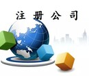 公司注册内资公司注册领取营业执照等图片