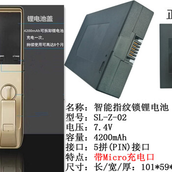 厂家供应锂电池4200mAh智能指纹锁锂电池带Micro充电口智能锁