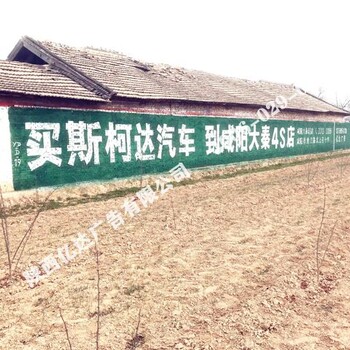 山东涂料广告青岛手绘墙体广告山东喷绘墙体广告