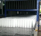 20吨直冷式块冰机，供应大型水产、制冰厂所需设备