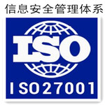 ISO27001有什么作用东莞威格企业管理顾问有限公司