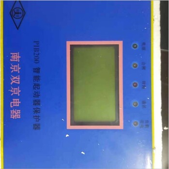 供应南京双京PIB-200智能启动器保护器
