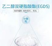 乙二醇双硬脂酸酯(627-83-8)制药辅料作为生产中珠光分散剂增溶剂润滑剂