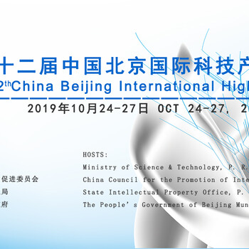 2019北京科博会-与您10月相聚北京感知科技魅力