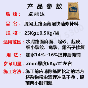 薄层修补料厂家，水泥混凝土路面修补