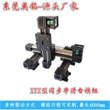 XYZ多轴直线模组同步带滑台机械手厂家直销