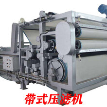 直销定制洗沙污泥脱水设备泥浆脱水机泥水分离机带式压滤机图片