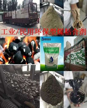 无烟煤生产型煤用环保型煤粘合剂
