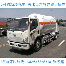 河北省9方小型LNG液化天然气自增压式充装车,城市乡村点供专用供液运输车协助上户