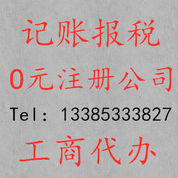 注册公司、代理记账让隆杰为您服务