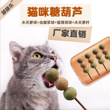 舔舔乐猫咪磨牙糖葫芦猫咪零食木天蓼球虫瘿果球薄荷球猫自嗨玩具