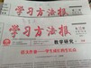 2019学习方法报投稿须知