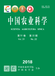 中国农业科学期刊是什么级别？