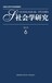 社会学研究投稿-社会学研究2020杂志社投稿