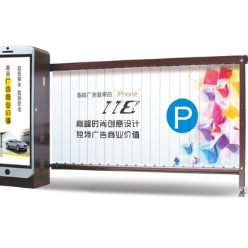 智能停車場(chǎng)廣告道閘設(shè)備