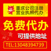 重慶江北區知識產權辦理工商商標注冊提供地址