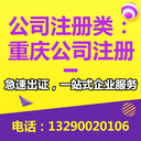 重慶大渡口區(qū)公司注銷跳蹬注冊營業(yè)執(zhí)照代辦