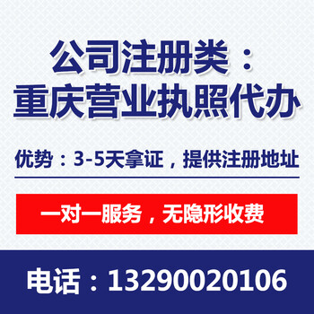 重庆永川代办公司注册营业执照办理工商注销代办