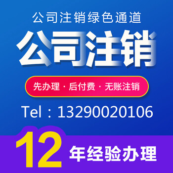 重庆垫江营业执照注销代办重庆公司代理记账优惠